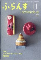 フランス語学習 教材のランキング 教育 語学 雑誌 雑誌 定期購読の予約はfujisan