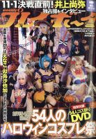 週刊プレイボーイ/週プレ 2020年11月9日号 表紙