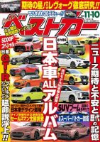 ベストカー 2020年11/10号 表紙
