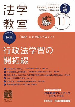 法学教室 No.482 (発売日2020年10月28日) | 雑誌/定期購読の予約はFujisan