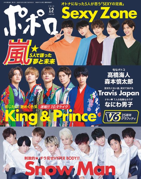 ポポロ 2020年12月号 (発売日2020年10月22日) 表紙