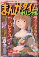 まんがタイムオリジナル 2020年12月号 表紙