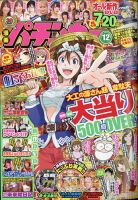漫画パチンカー 2020年12月号 表紙