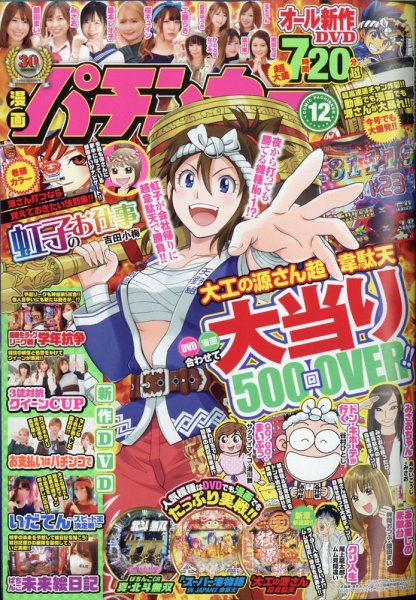 漫画パチンカー 2020年12月号 (発売日2020年10月27日) 表紙