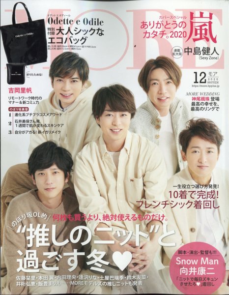 MORE（モア） 2020年12月号 (発売日2020年10月28日) 表紙