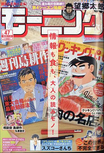 モーニング 年11 5号 発売日年10月22日 雑誌 定期購読の予約はfujisan