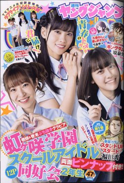 週刊ヤングジャンプ 2020年11/5号 (発売日2020年10月22日) 表紙