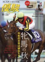 優駿のバックナンバー (3ページ目 15件表示) | 雑誌/定期購読の予約は