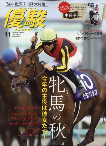 優駿 2020年11月号 (発売日2020年10月24日) 表紙