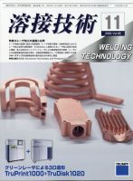 溶接技術 2020年11月号 (発売日2020年10月23日) 表紙