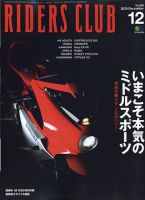 RIDERS CLUB（ライダースクラブ） 2020年12月号 表紙