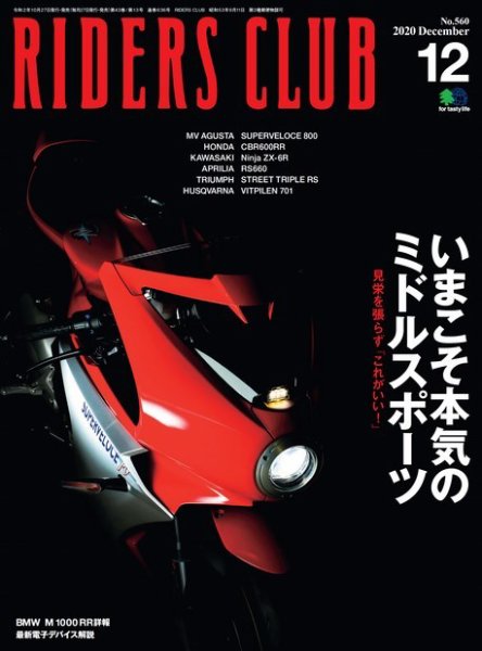 RIDERS CLUB（ライダースクラブ） 2020年12月号 (発売日2020年10月27日) 表紙