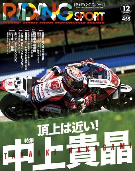 RIDING SPORT（ライディングスポーツ） 2020年12月号 (発売日2020年10月24日) 表紙
