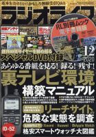 ラジオライフのバックナンバー 雑誌 定期購読の予約はfujisan