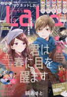 LaLa (ララ)  2020年12月号 表紙