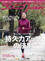 ランニングマガジン・クリール（courir）  表紙