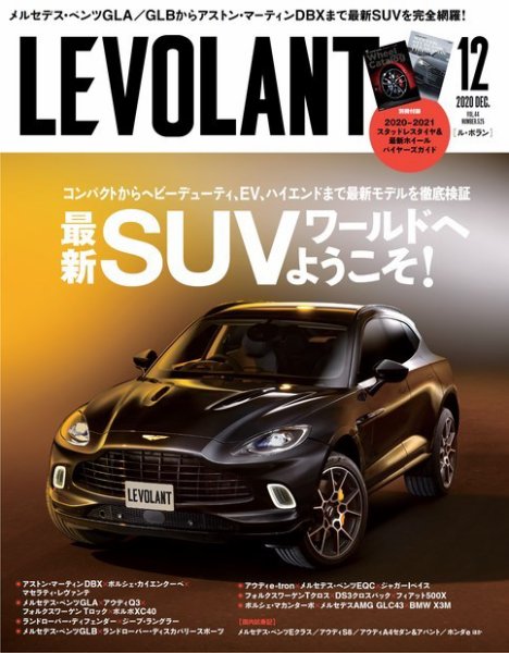 ル・ボラン（LE VOLANT） 2020年12月号 (発売日2020年10月26日) 表紙