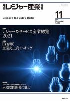 月刊レジャー産業資料 2020年11月号 表紙