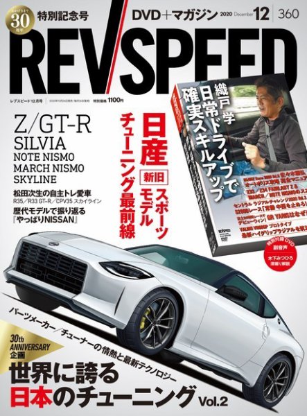 REV SPEED（レブスピード） 2020年12月号 (発売日2020年10月26日) 表紙