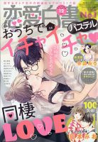 恋愛白書パステル 2020年12月号 (発売日2020年10月24日) 表紙