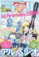 YOUNGKING OURS (ヤングキングアワーズ)  2020年12月号 (発売日2020年10月30日) 表紙