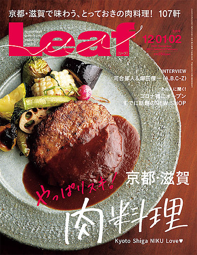 Leaf リーフ 12 1 2月合併号 発売日年10月24日 雑誌 電子書籍 定期購読の予約はfujisan