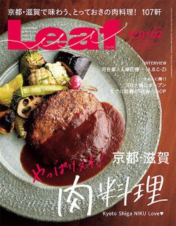 Leaf（リーフ） 12・1・2月合併号 (発売日2020年10月24日) 表紙