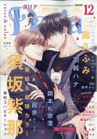 Daria (ダリア)  2020年12月号 表紙