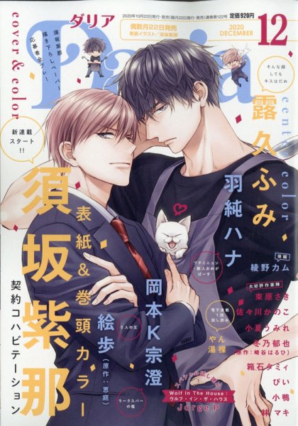 Daria (ダリア)  2020年12月号 (発売日2020年10月22日) 表紙