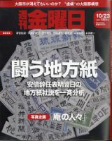 週刊金曜日 表紙