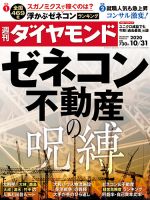 週刊ダイヤモンド（Diamond WEEKLY） 表紙