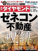 週刊ダイヤモンド（Diamond WEEKLY） 2020年10/31号 (発売日2020年10月26日) 表紙