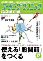 コーチングクリニック 2020年12月号 (発売日2020年10月27日) 表紙