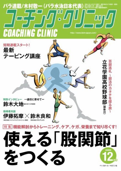 コーチングクリニック 2020年12月号 (発売日2020年10月27日) 表紙