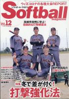 ソフトボールマガジン 2020年12月号 (発売日2020年10月24日) 表紙