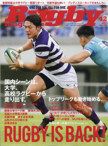 ラグビーマガジン 2020年12月号 (発売日2020年10月24日) 表紙