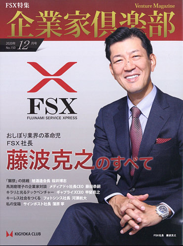 企業家倶楽部の最新号 雑誌 電子書籍 定期購読の予約はfujisan