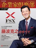 企業家倶楽部 2020年12月号 (発売日2020年10月27日) 表紙