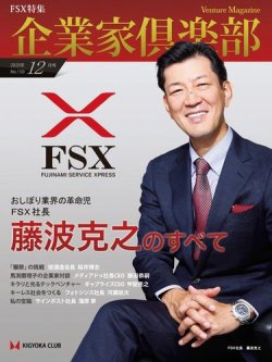 企業家倶楽部 2020年12月号 (発売日2020年10月27日) 表紙