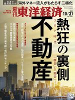 週刊東洋経済 2020年10/31号 表紙
