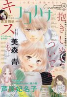 CoCohana（ココハナ） 2020年12月号 表紙