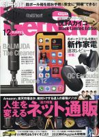 GetNavi（ゲットナビ） 2020年12月号 表紙