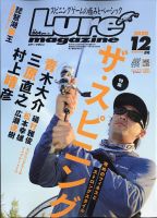 Lure magazine（ルアーマガジン） 2020年12月号 表紙