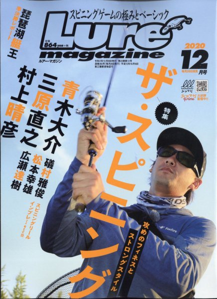 Lure magazine（ルアーマガジン） 2020年12月号 (発売日2020年10月26日) 表紙