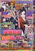 別冊パチスロパニック7 2020年12月号 (発売日2020年10月26日) 表紙
