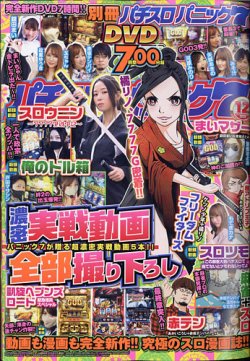 別冊パチスロパニック7 年12月号 発売日年10月26日 雑誌 定期購読の予約はfujisan