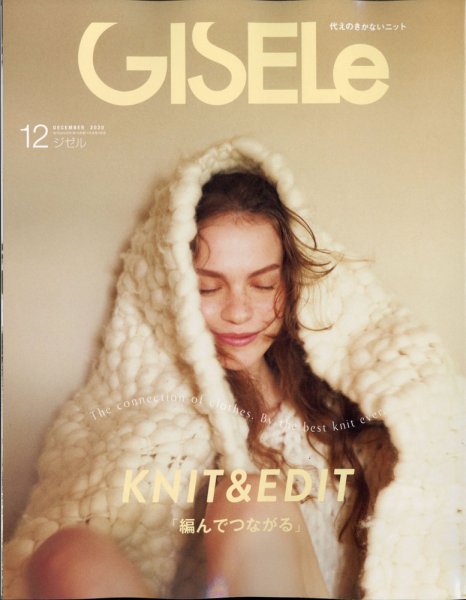 GISELe（ジゼル） 2020年12月号 (発売日2020年10月28日) 表紙