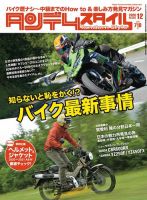 タンデムスタイル No.223 表紙