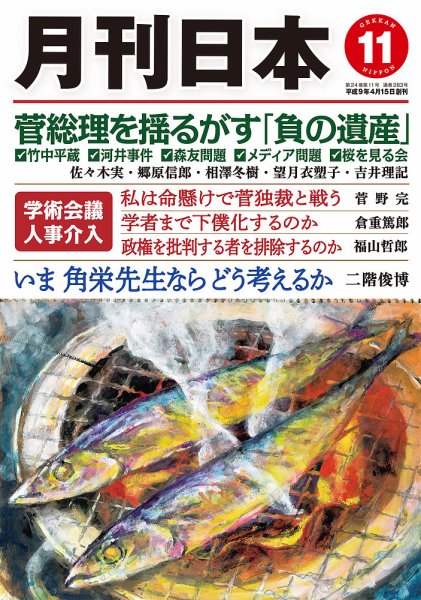 月刊日本 2020年11月号 (発売日2020年10月22日) 表紙