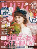 ゼクシィ福岡・佐賀 12月号 (発売日2020年10月23日) 表紙